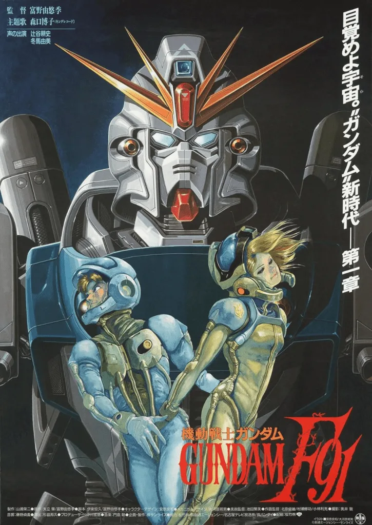 Pôster do filme Mobile Suit F91 Gundam