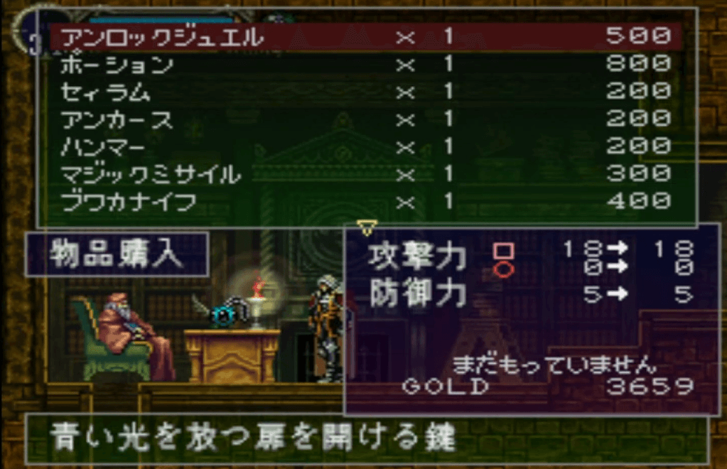 Menu do NPC da biblioteca que te vende itens em Castlevania: Symphony of the Night